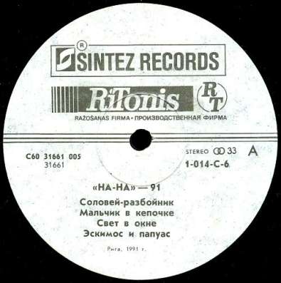 На-На ‎– Na-Na '91 в Санкт-Петербурге фото 3