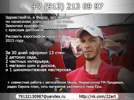 Настенная аэрография и граффити, роспись стен в Ялте фото 5