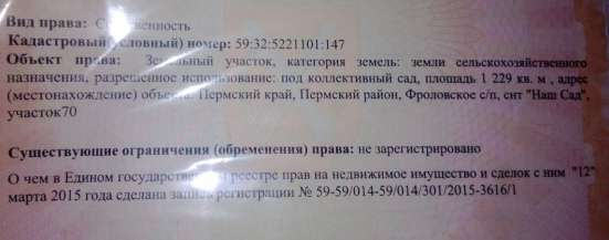Земельный участок СНТ 12 соток