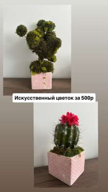 Цветы искусственные