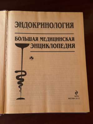 Большая медицинская энциклопедия. Актуализированное издание в Коломне