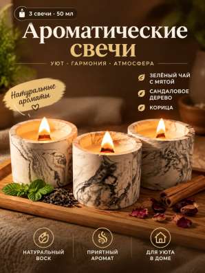 Ароматические свечи ?