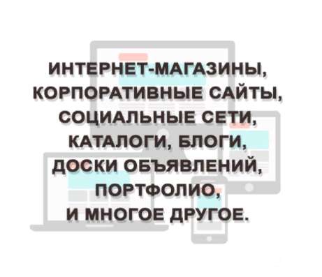 Создание и продвижение сайтов