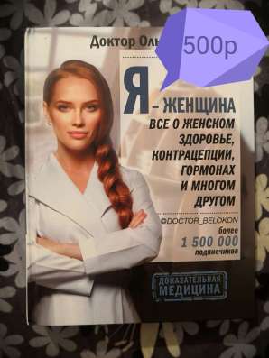 Книга "Я женщина"