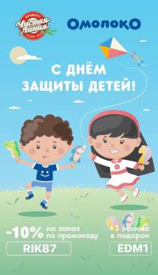 Акция ко дню защита детей