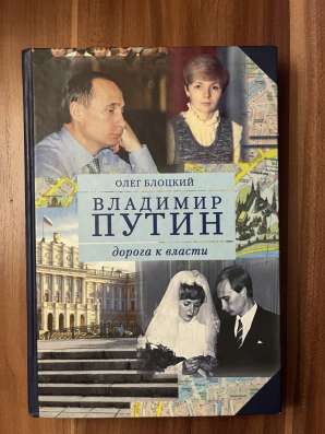 Путин. Путь к власти