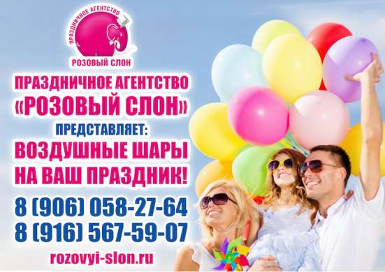 Воздушные шары в Солнечногорске в Солнечногорске фото 10