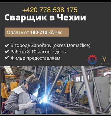 Сварщиков и работников со сварочным оборудованием