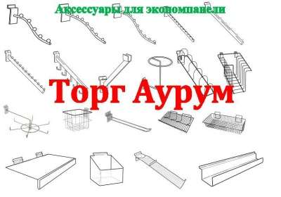 ЭКОНОМПАНЕЛИ И АКСЕССУАРЫ в Чебоксарах фото 5