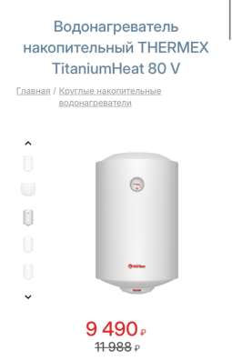 Водонагреватель 80 литров Thermex TitaniumHeat в Перми