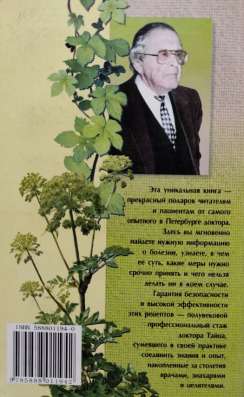 Домашний гомеопатический лечебник – Б. С. Тайц фото 12