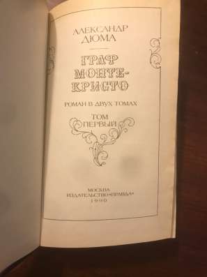 Граф Монте-Кристо. Дюма Александр в Москве фото 5