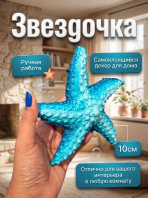 Звездочка