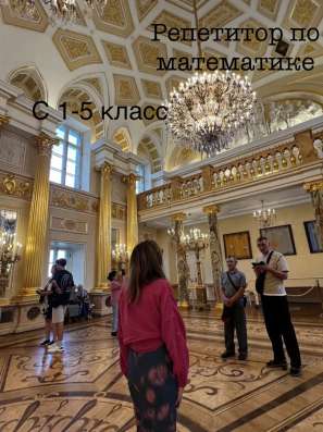 Репетитор по математике