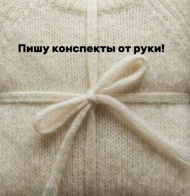 Пишу конспекты от руки !