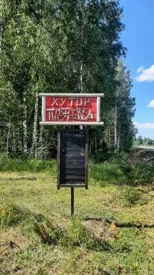 Уютный хутор в Пскове фото 11