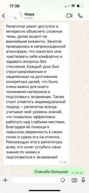 Репетитор по химии в Москве фото 3