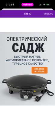 Садж новый