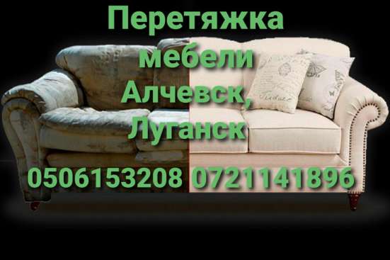 Перетяжка мебели недорого