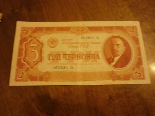 Банкноты с 1898 года по 1938 год в Москве фото 8
