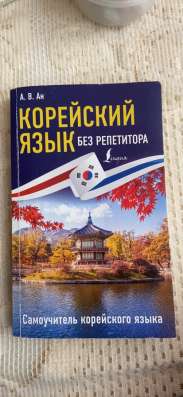 Книга для изучения корейского