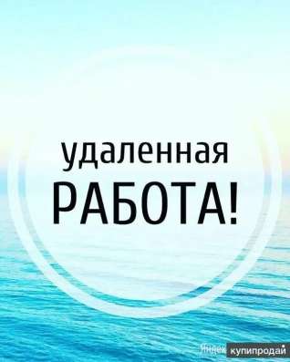 Работа в Whatsapp от 14 лет, работа на дому