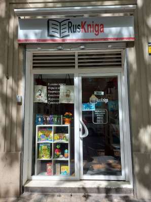 Русские книги в Испании фото 7