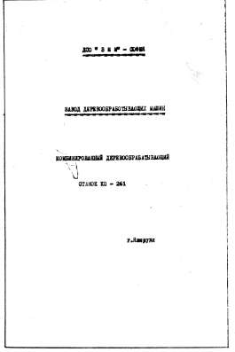 Продам паспорт на станок КП 261
