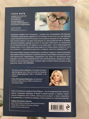 Книга «Не навреди» в Тамбове