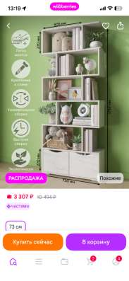 Стеллаж