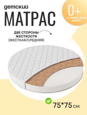Матрас для новорожденного