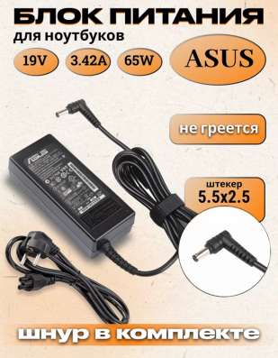 Зарядка для ноутбука ASUS