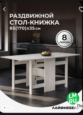 Стол-книжка