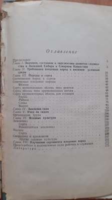 Гудзенко А. А. Сады на целине. 1965г