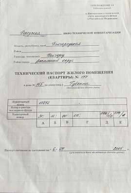 Продам квартиру в Белгороде фото 3