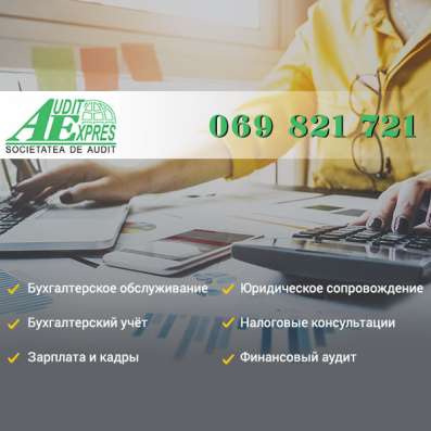 Бухгалтерские услуги в Кишиневе от Audit Expres фото 3