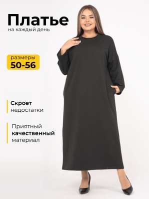 Платья больших размеров