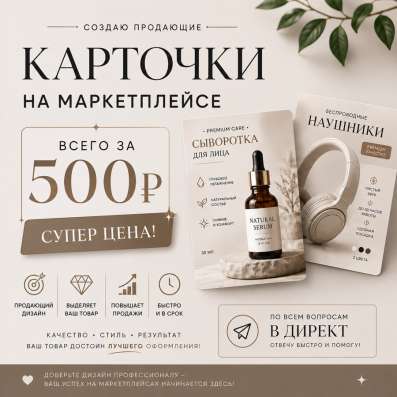 Создаю карточки для маркетплейсов на заказ!?
