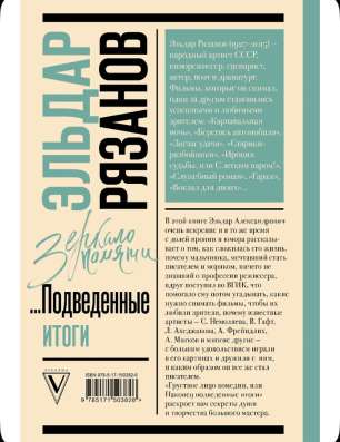 Эльдар Рязанов в Ростове-на-Дону