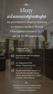 Администратор в стоматологию