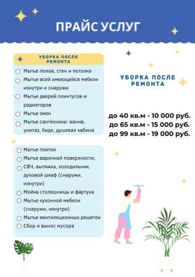 Уборка квартир и домов в Королёве