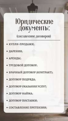 Юрист - Адвокат в Москве фото 8
