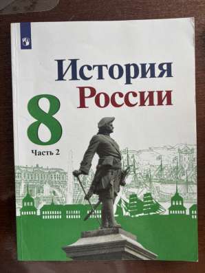 Учебник истории России 8кл