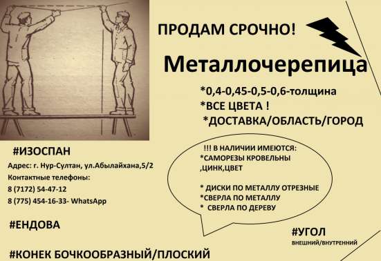 Продам металочерепицу срочно