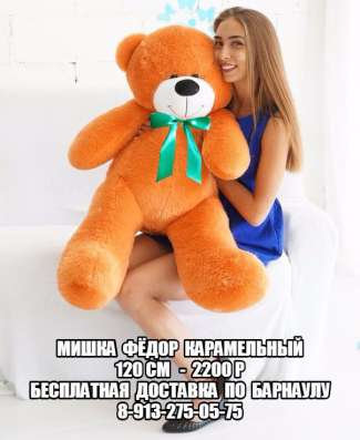 Плюшевые медведи / мишки в Барнауле, доставка в Барнауле фото 27