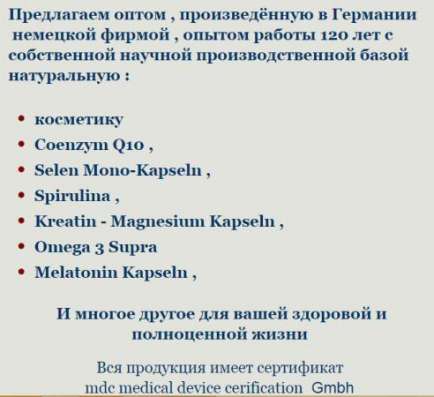 Немецкая фирма предлагает партнёрство. фото 5