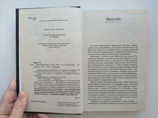 Эмили Бронте в Хабаровске