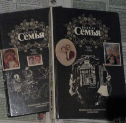 Книги. Двухтомник. Семья