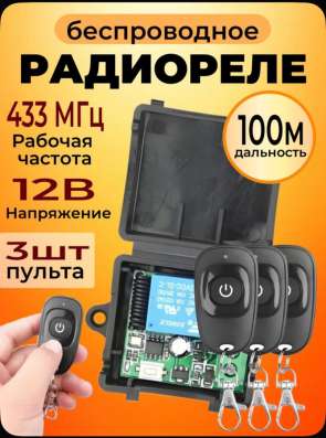 Радиореле 12в
