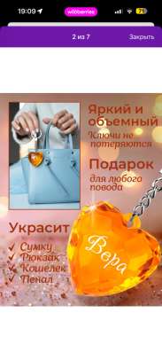 Брелок именной Вера в Сергиевом Посаде фото 4